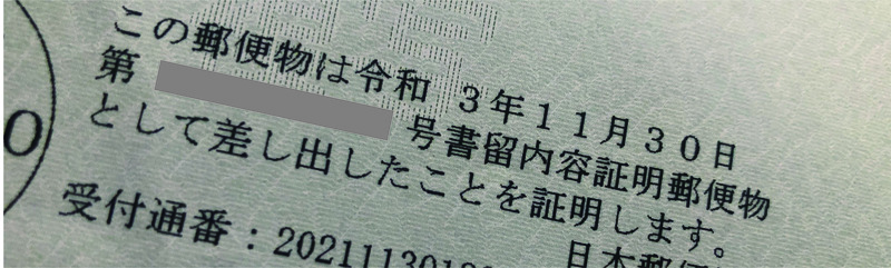 内容証明ヘッダー