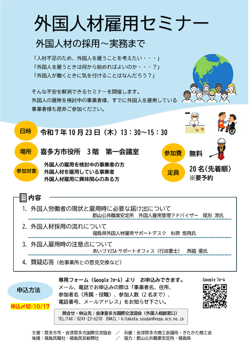 2025外国人材雇用セミナーチラシ
