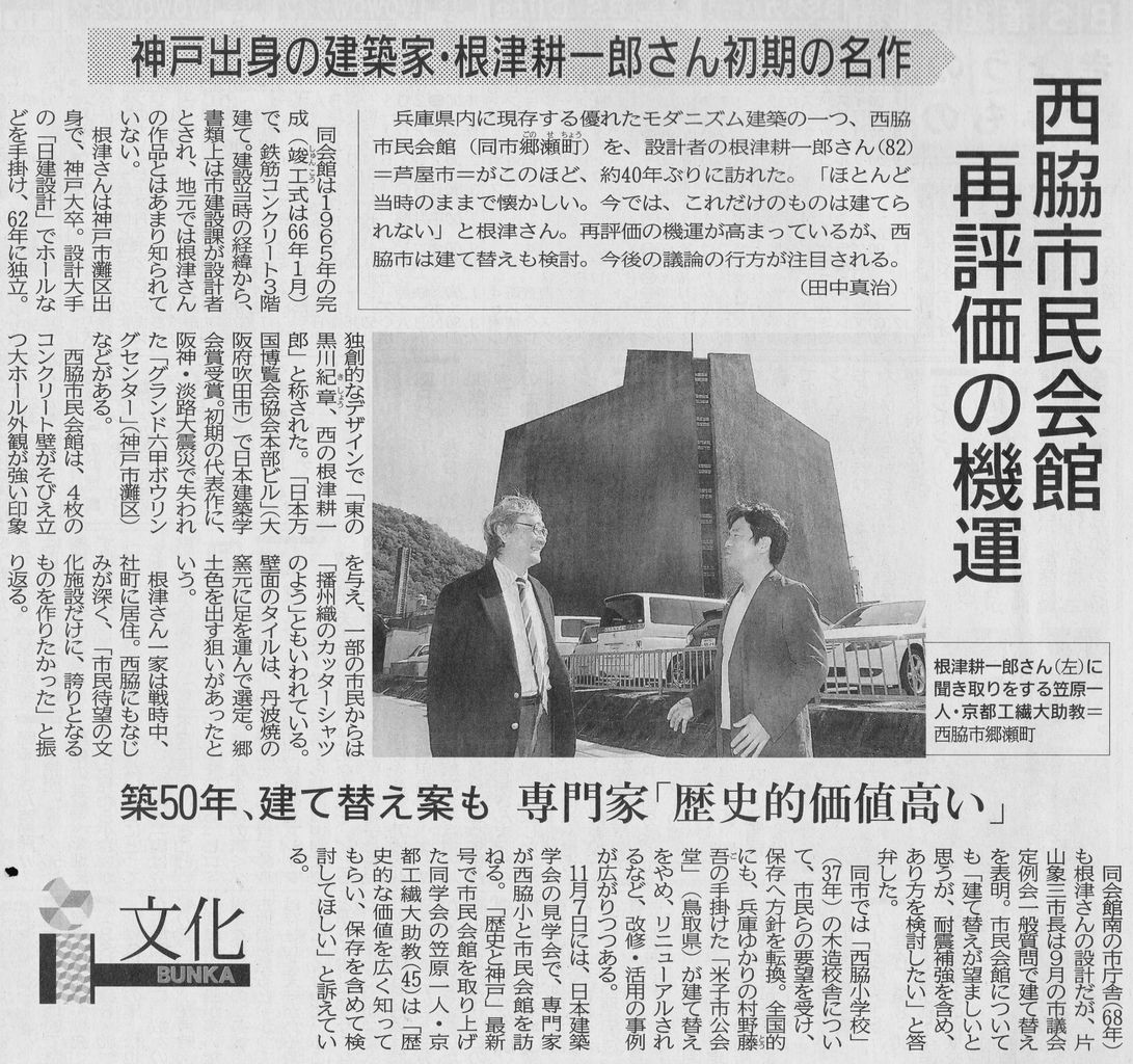 10月27日付神戸新聞朝刊より 西脇市民会館の再生を考える会
