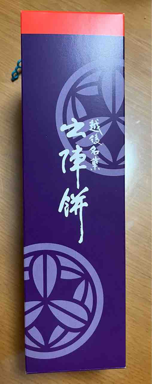 出陣餅5個入り 調布の税理士西山のブログ 出陣餅5個入り 調布の税理士西山のブログ