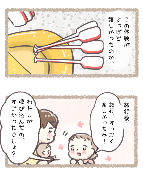 13育児250825ラフティング色_20250904105429