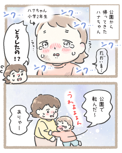 1育児251112ケガ色_20251114100134