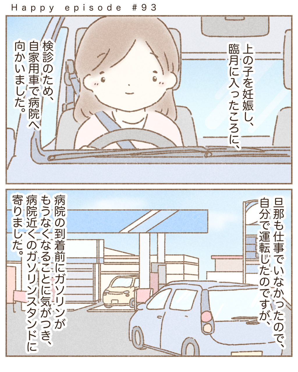 ハッピーエピソード 93 ガソリンスタンドの金髪お兄さん ミラクルファミリー Powered By ライブドアブログ