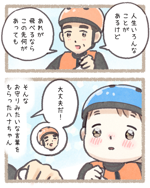12育児250825ラフティング色_20250904105422
