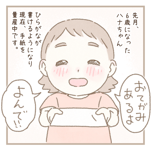 ハナちゃんのお手紙」 : ミラクルファミリー Powered by ライブドアブログ
