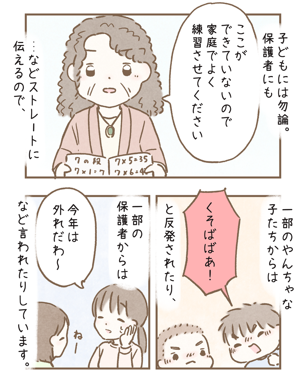 244 くそばばあと呼ばれても ミラクルファミリー Powered By ライブドアブログ