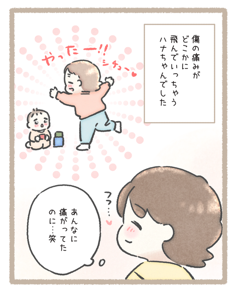 7育児251112ケガ色_20251114102458