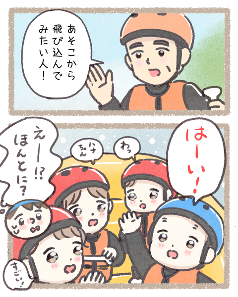 育児250825ラフティング①色_20250901160502