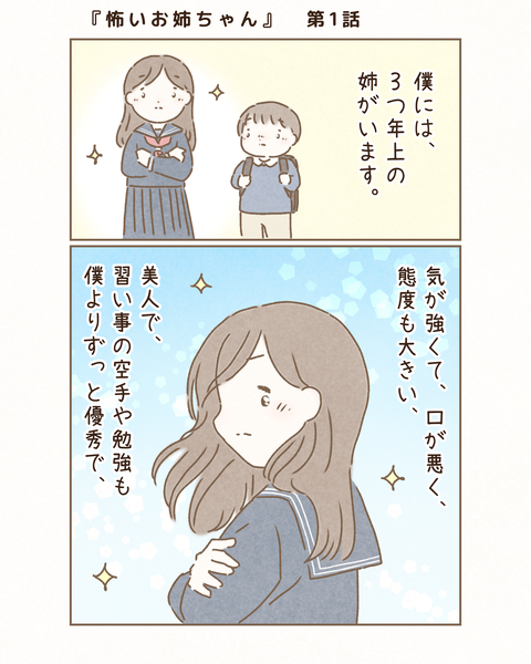 193『怖いお姉ちゃん』第1話 : ミラクルファミリー Powered by  