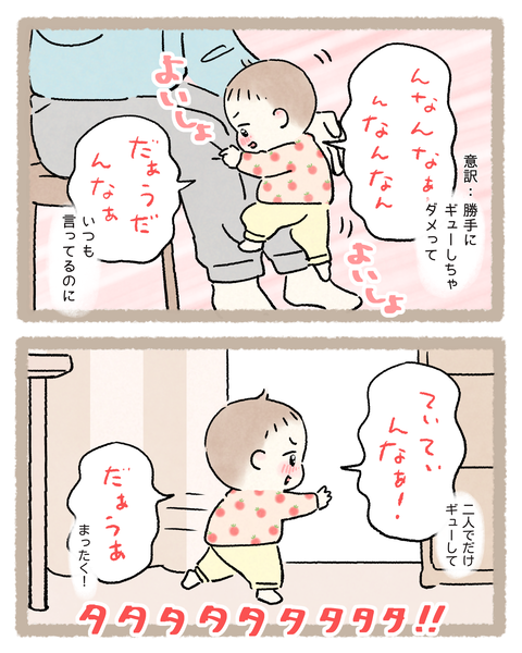 3育児251124ギュー色_20251125201316