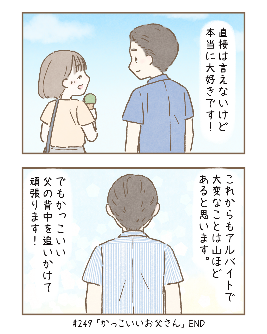 249 かっこいいお父さん ミラクルファミリー Powered By ライブドアブログ