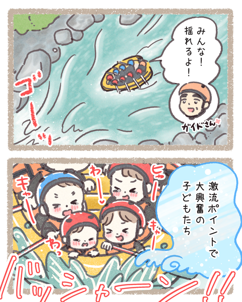 育児250825ラフティング①色_20250901145905