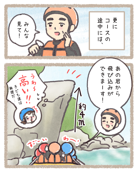 育児250825ラフティング①色_20250901152827