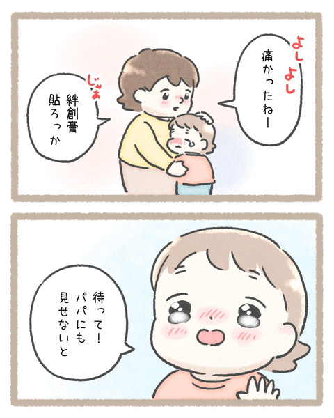 3 育児251112ケガ色_20251114100134