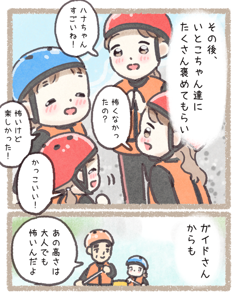 11育児250825ラフティング色_20250904105410