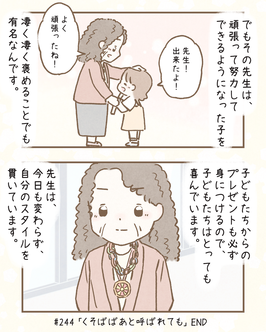 244 くそばばあと呼ばれても ミラクルファミリー Powered By ライブドアブログ