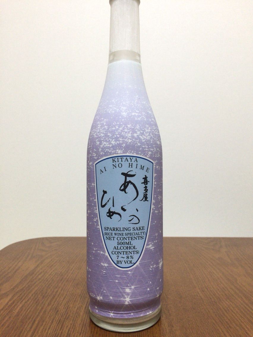 喜多屋 発泡清酒 あいのひめ ブルー はスパークリング酒の中でも美味しかった 今日 日本酒のむ