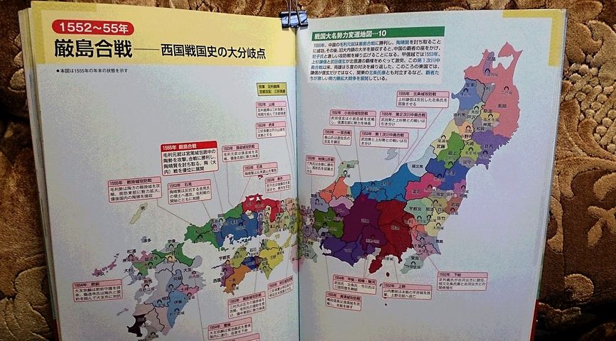 戦国大名勢力変遷地図 激動の時代が一目でわかる 日本実業出版社 書籍感想 歴史好き図書館員の読書感想blog
