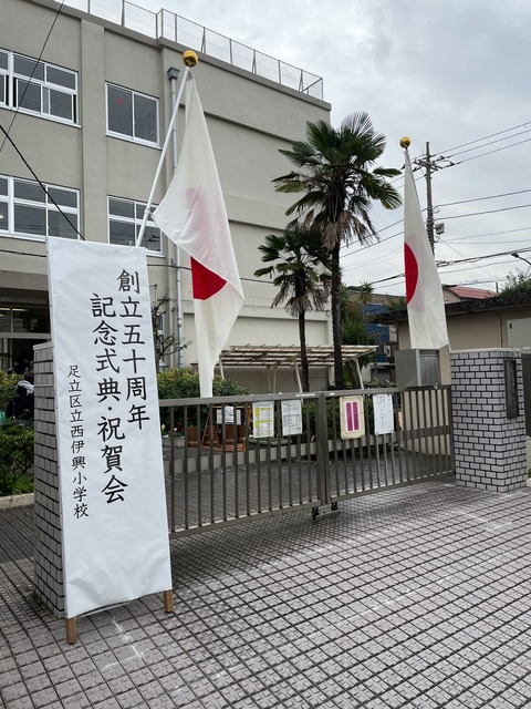 渋谷区立西原小学校 創立50周年記念キーホルダー PTA製作 激レア 昭和レトロ 篠原西小学校 - 創立50周年記念品