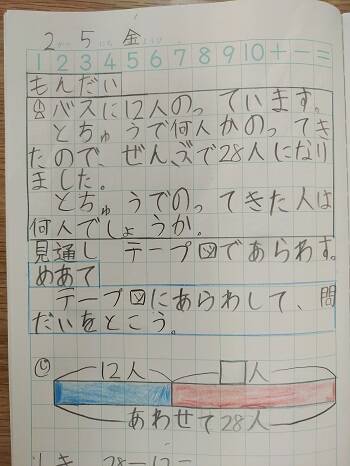 2年生 算数 西伊興小学校日記 2年生 算数 西伊興小学校日記