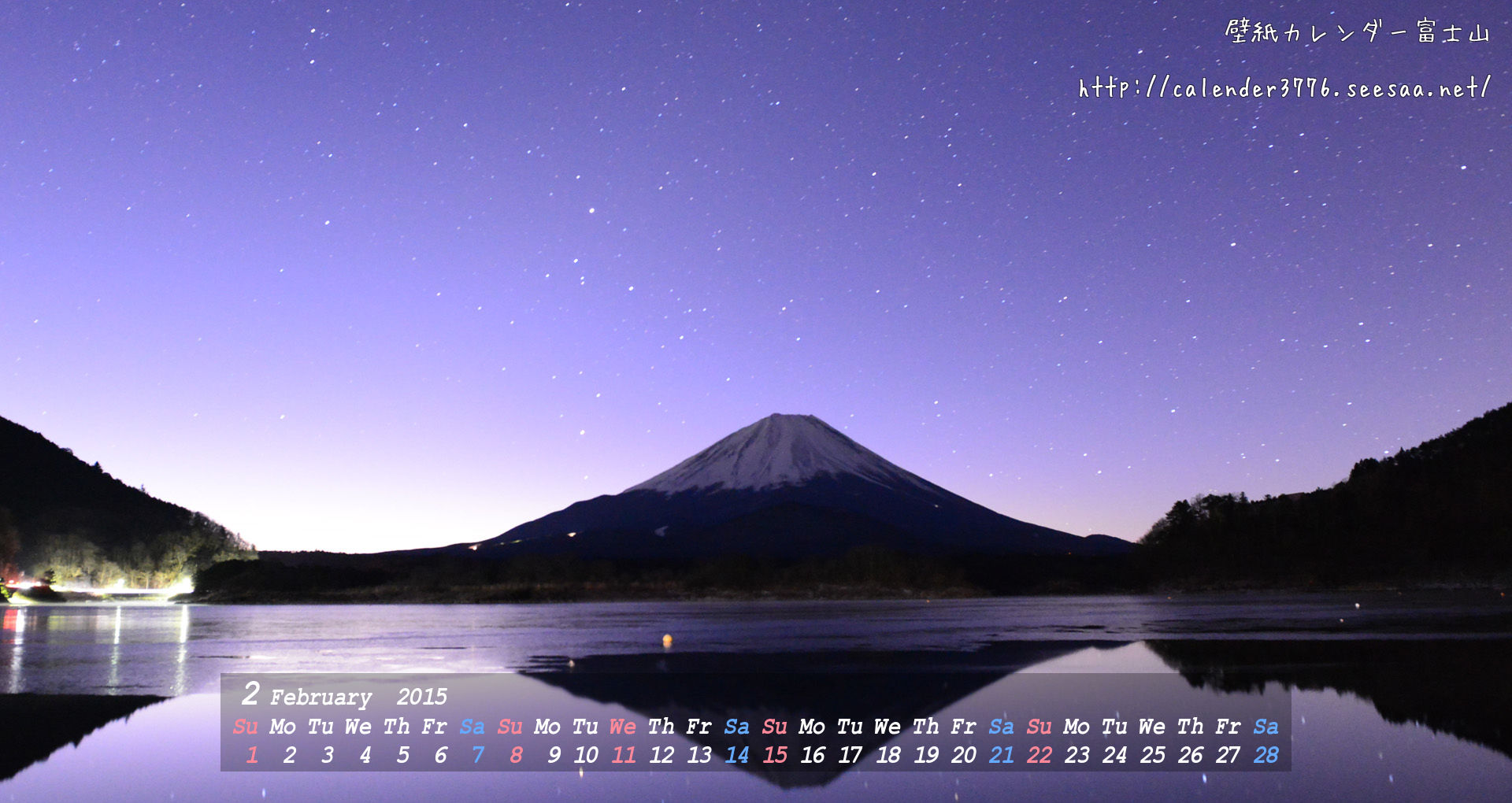 壁紙カレンダー富士山 15年2月 富士山へ行こう