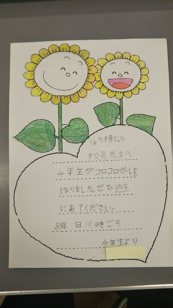 8月27日 4年生のコロコロガーレで遊びました 西岬小学校のブログ 8月27日 4年生のコロコロガーレで遊びました 西岬小学校のブログ