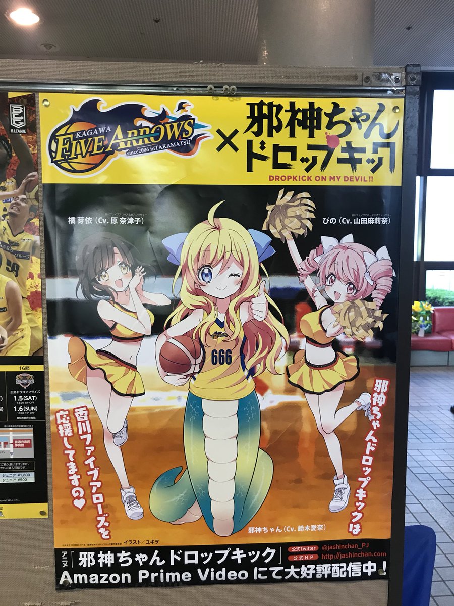 邪神ちゃんドロップキックがコラボした香川ファイブアローズの試合に行ってきた バスケの試合だけどアニメイベントのように楽しめた 四国左遷グルーヴ まだ地方で消耗してるの 邪神ちゃんドロップキックがコラボした香川ファイブアローズの試合に行ってきた バスケの試合だけどアニメイベントのように楽しめた 四国左遷グルーヴ まだ地方で消耗してるの