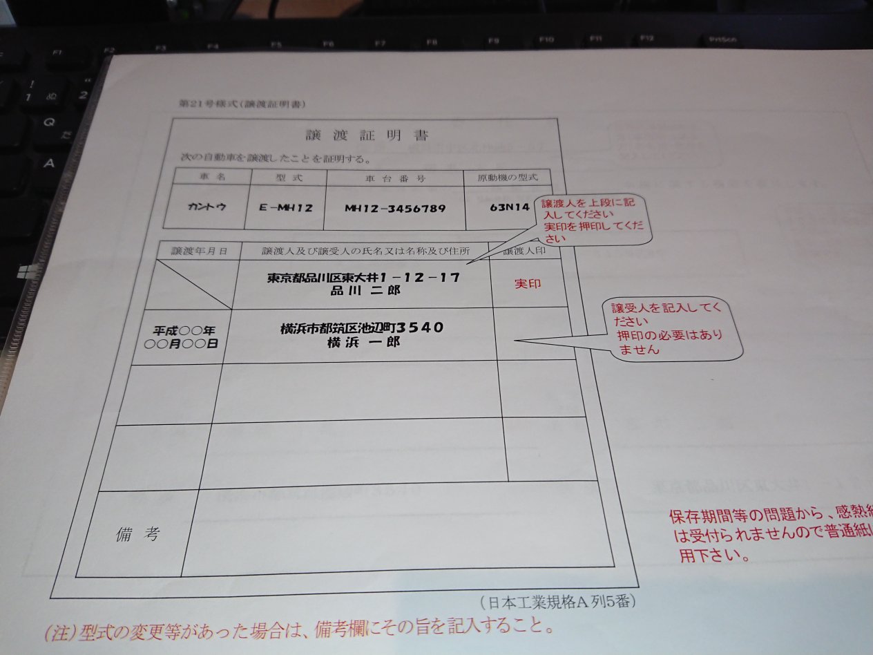 自動車 くるま の名義変更をしてみた 二足のワラジスト ミラクルゴルファー まもプ 自動車 くるま の名義変更をしてみた 二足のワラジスト ミラクルゴルファー まもプ
