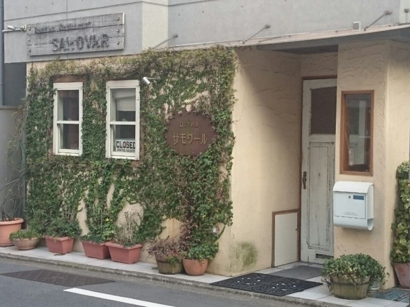 三宿 サモワールで国際会談 二足のワラジストpainter Golfer まもプ 三宿 サモワールで国際会談 二足のワラジストpainter Golfer まもプ