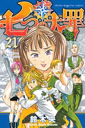 七つの大罪』単行本表紙&サブタイトルまとめ part2 : 黙示録の四