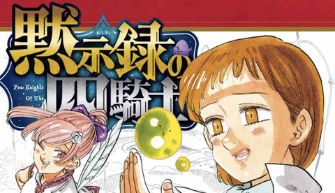 黙示録の四騎士』17巻感想 : 黙示録の四騎士 感想・考察