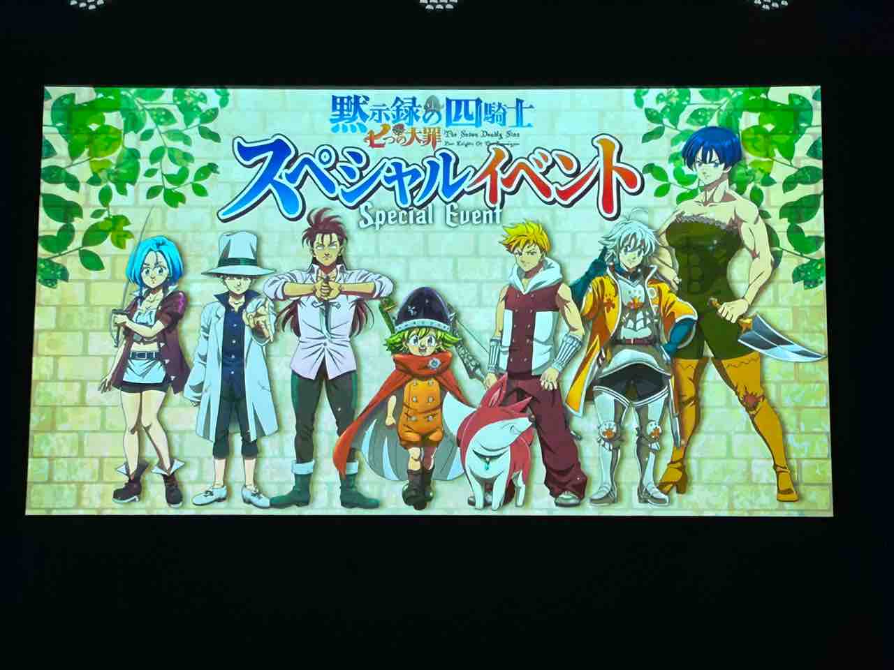 七つの大罪 黙示録の四騎士』スペシャルイベント レポブログ : 黙示録