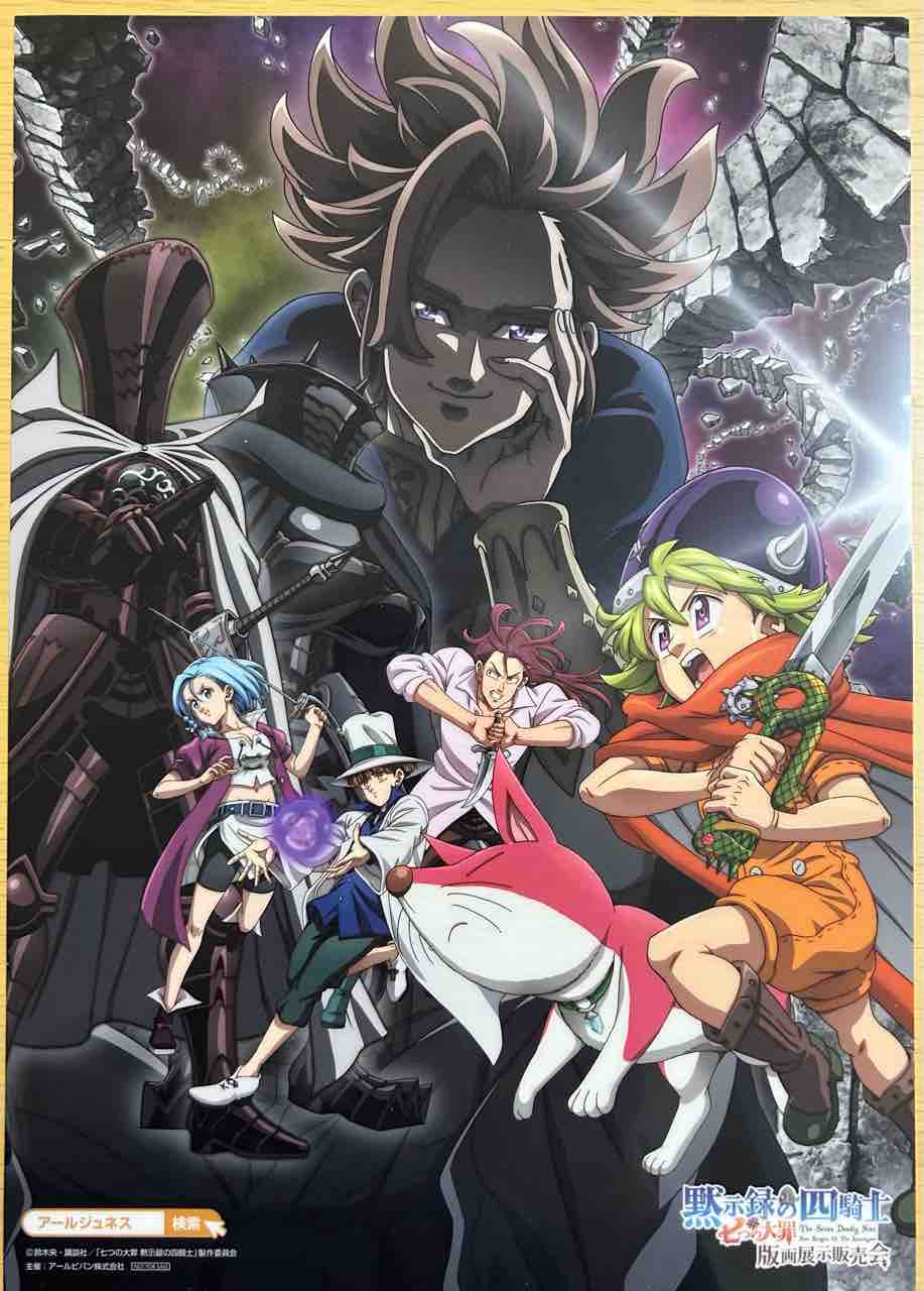 七つの大罪 原画展 サイン入り 限定 版画 ④ Amazon.co.jp: 七つの大罪 原画展 オリジナルグッズ 版画 複製