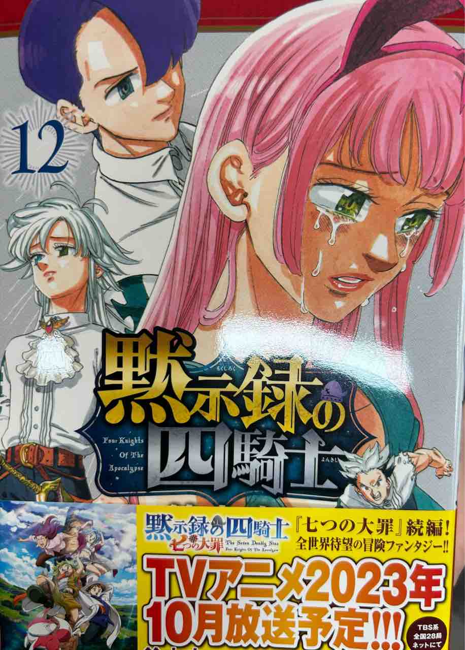七つの大罪 単行本1巻〜12巻 アニメ DVD 七つの大罪 全44
