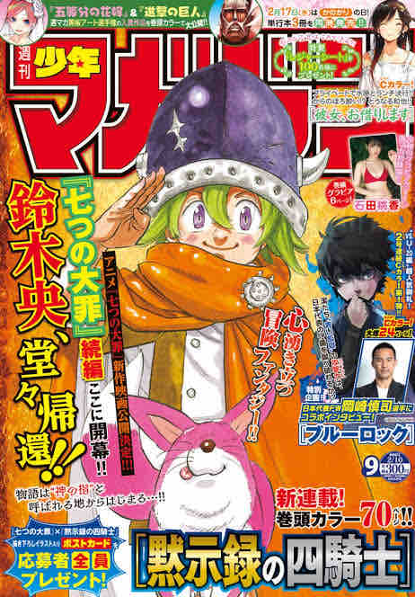 黙示録の四騎士全巻 七つの大罪全巻 全巻セット｜少年漫画