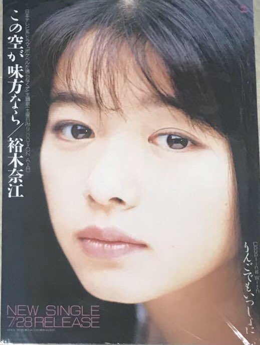 記事タイトル裕木奈江 この空が味方なら Nissi Nikki