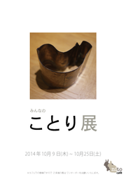 ことり展ポスター