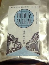 京都珈琲物語
