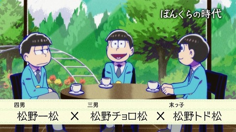 おそ松さん 3期 2話感想まとめ おまかせやがれっ おそ松さん 3期 2話感想まとめ おまかせやがれっ