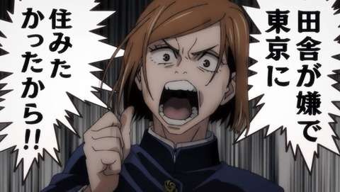 呪術廻戦 第3話感想まとめ おまかせやがれっ