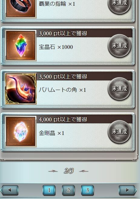 金剛貰えるよ