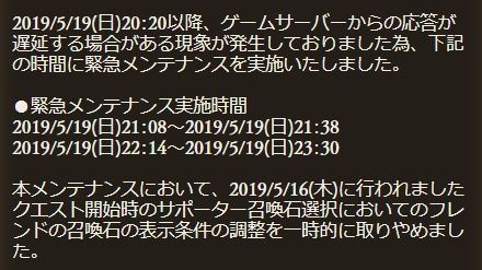 グラブル 古戦場予選初日のサーバー障害について 鯖落ち について まとめ グラブル 古戦場予選初日のサーバー障害について 鯖落ち について まとめ