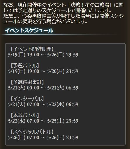 グラブル 古戦場予選初日のサーバー障害について 鯖落ち について まとめ グラブル 古戦場予選初日のサーバー障害について 鯖落ち について まとめ