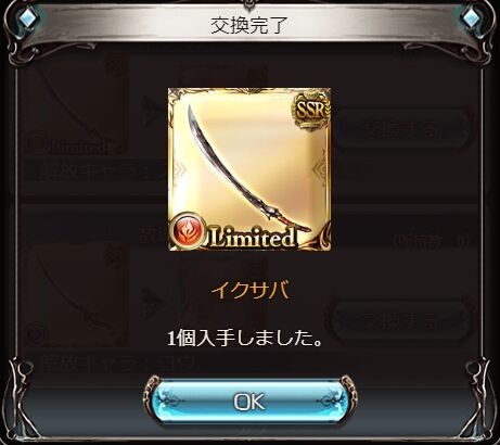 グラブル イクサバ1本 絶拳確定技巧アグニス 神石 編成について 火有利古戦場 について まとめ