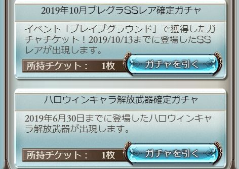 チケ使うよ