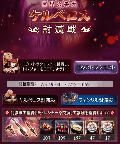 グラブル ケルベロス フェンリル討滅戦について フィンブル3本 について まとめ