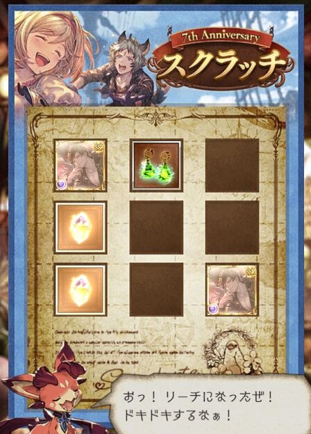 グラブル 25日分の無料10連 スクラッチ結果について Gbf 7th Anniversary について まとめ グラブル 25日分の無料10連 スクラッチ結果について Gbf 7th Anniversary について まとめ