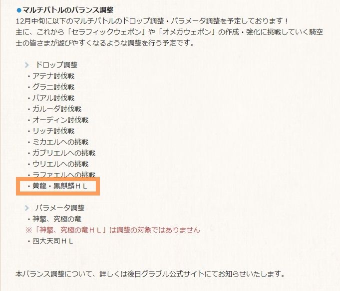 グラブル 黄龍黒麒麟hlいつやるかについて ヒヒイロカネ について まとめ