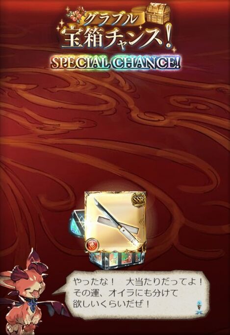 02 宝箱チャンス ドス