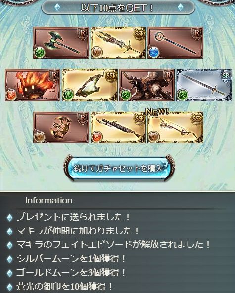 今日の無料10連04